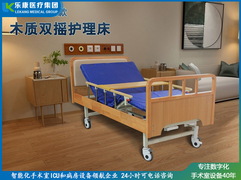 木质双摇护理床