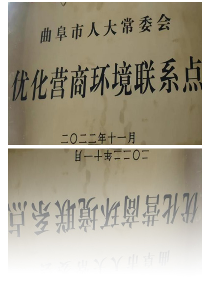 优化营商环境联系点