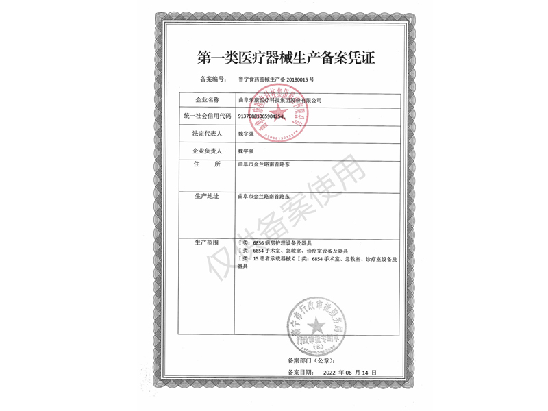 医疗器械备案生产凭证