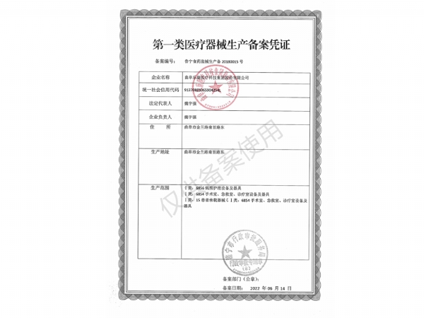 医疗器械备案生产凭证