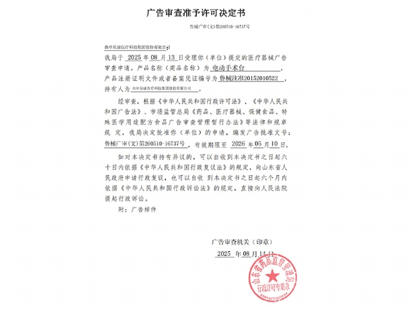 电动手术台广告审查表