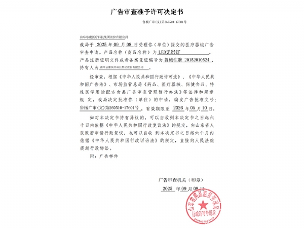 LED无影灯广告审查表